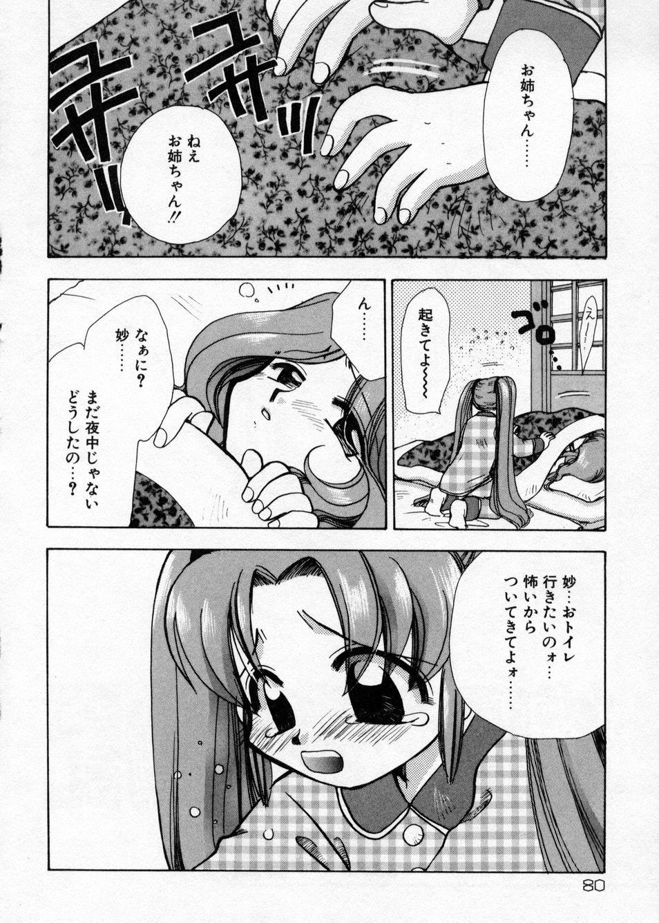 [Suzuki Mira] Hakudaku Nyuutou Onsen MIRAcle Collection Karekano Hen page 81 full