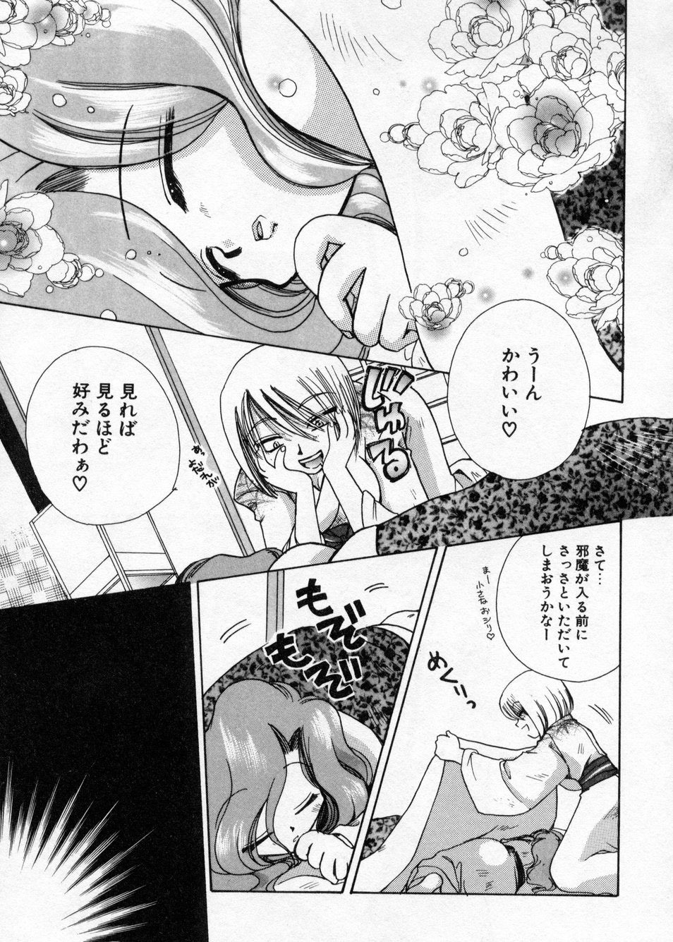 [Suzuki Mira] Hakudaku Nyuutou Onsen MIRAcle Collection Karekano Hen page 84 full