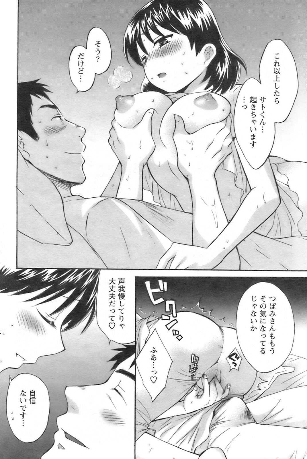 Action Pizazz 2008-09 page 143 full