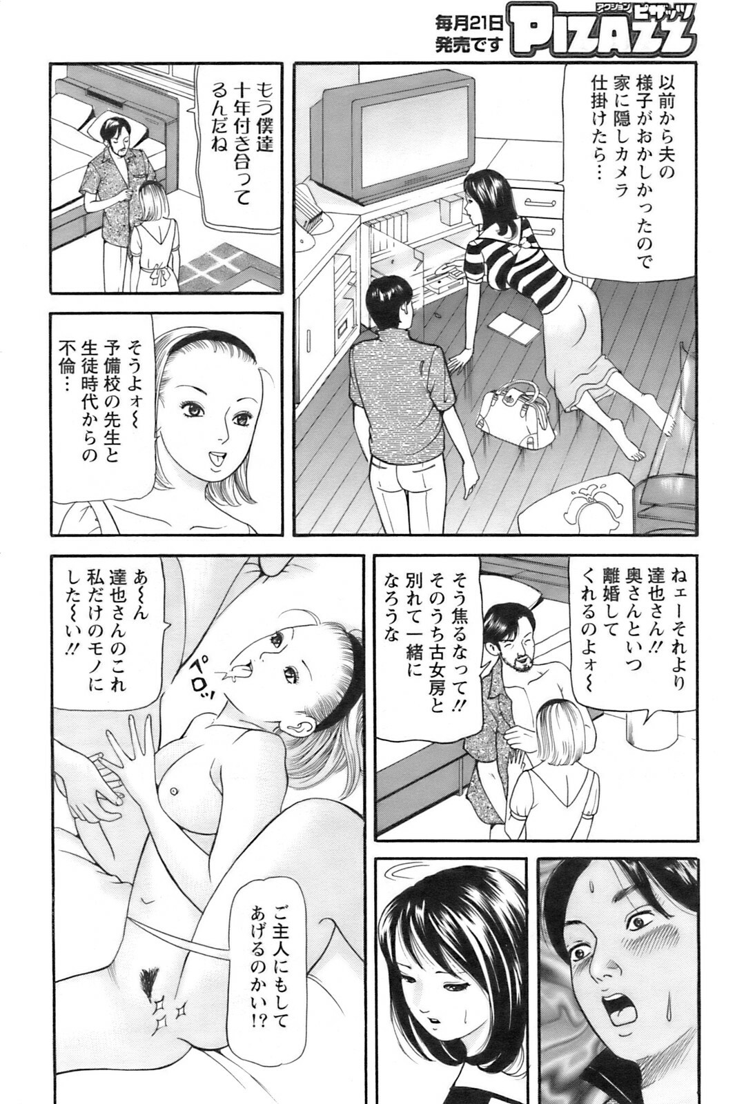 Action Pizazz 2008-09 page 231 full