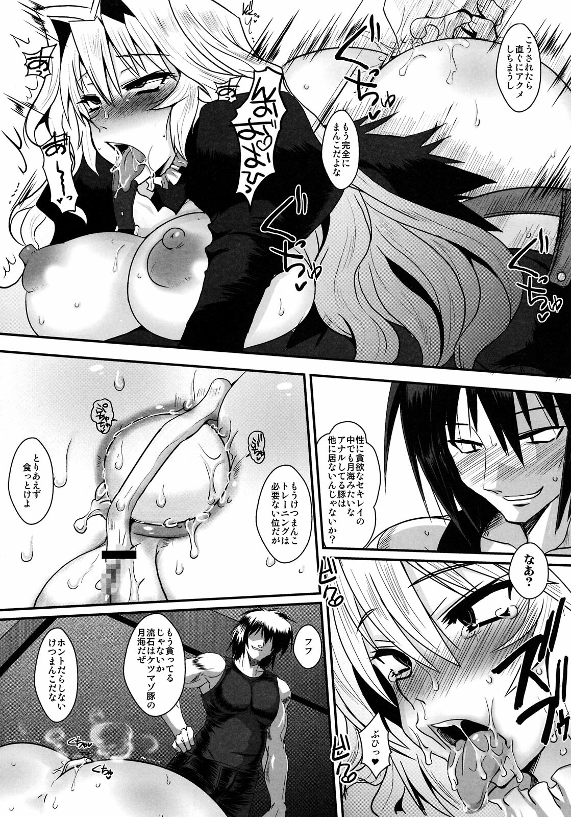 (C75) [YOMOTUHIRASAKA (bbsacon)] Dagatsu Inumi (Sekirei) page 13 full