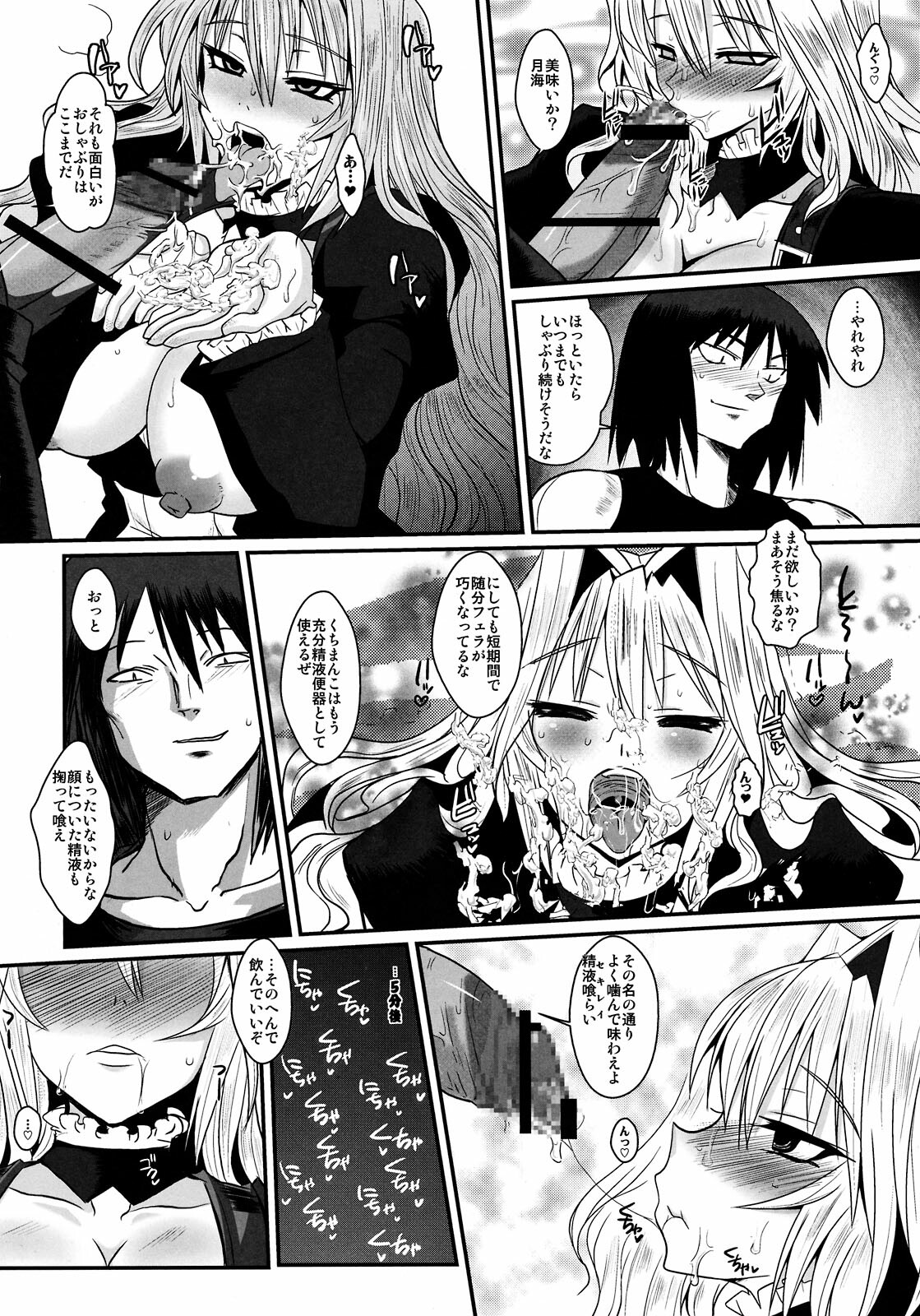 (C75) [YOMOTUHIRASAKA (bbsacon)] Dagatsu Inumi (Sekirei) page 18 full