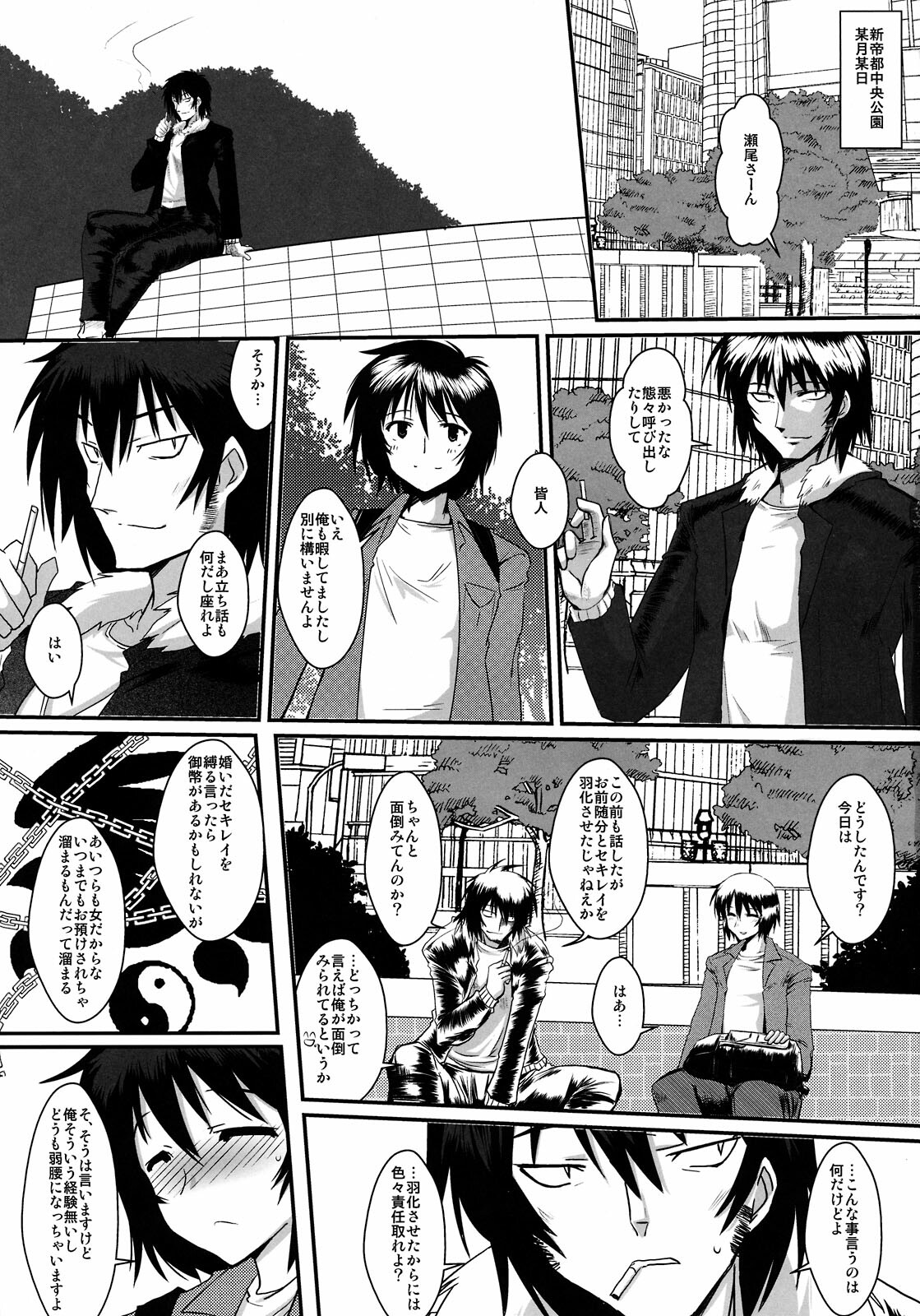 (C75) [YOMOTUHIRASAKA (bbsacon)] Dagatsu Inumi (Sekirei) page 3 full