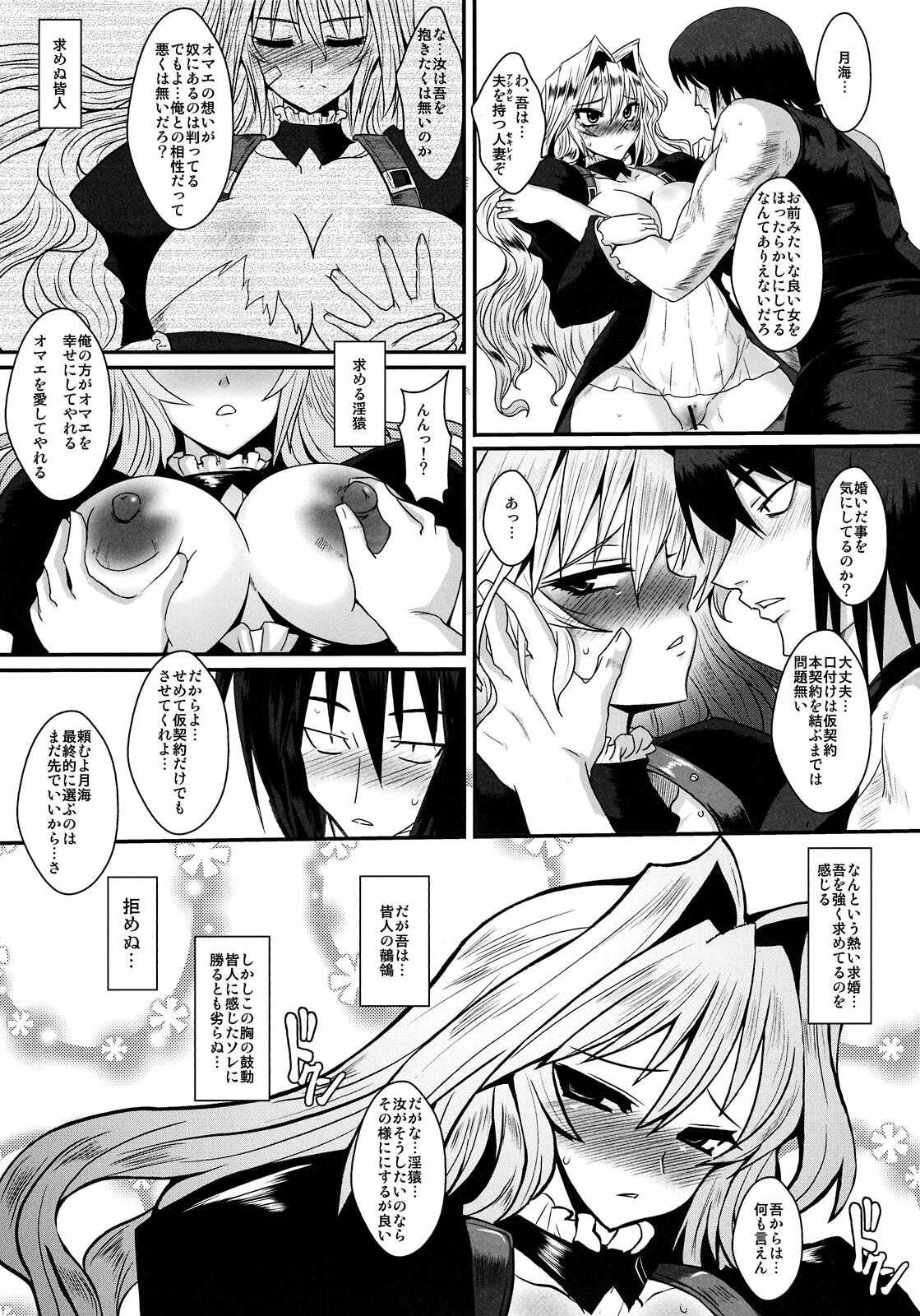 (C75) [YOMOTUHIRASAKA (bbsacon)] Dagatsu Inumi (Sekirei) page 32 full