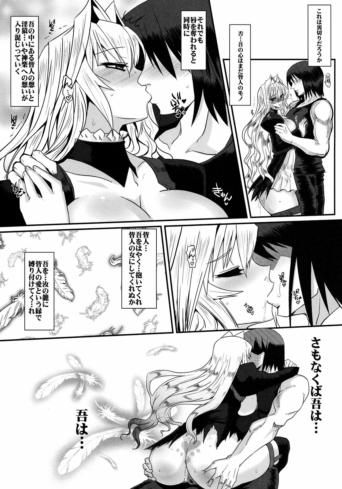 (C75) [YOMOTUHIRASAKA (bbsacon)] Dagatsu Inumi (Sekirei) page 33 full