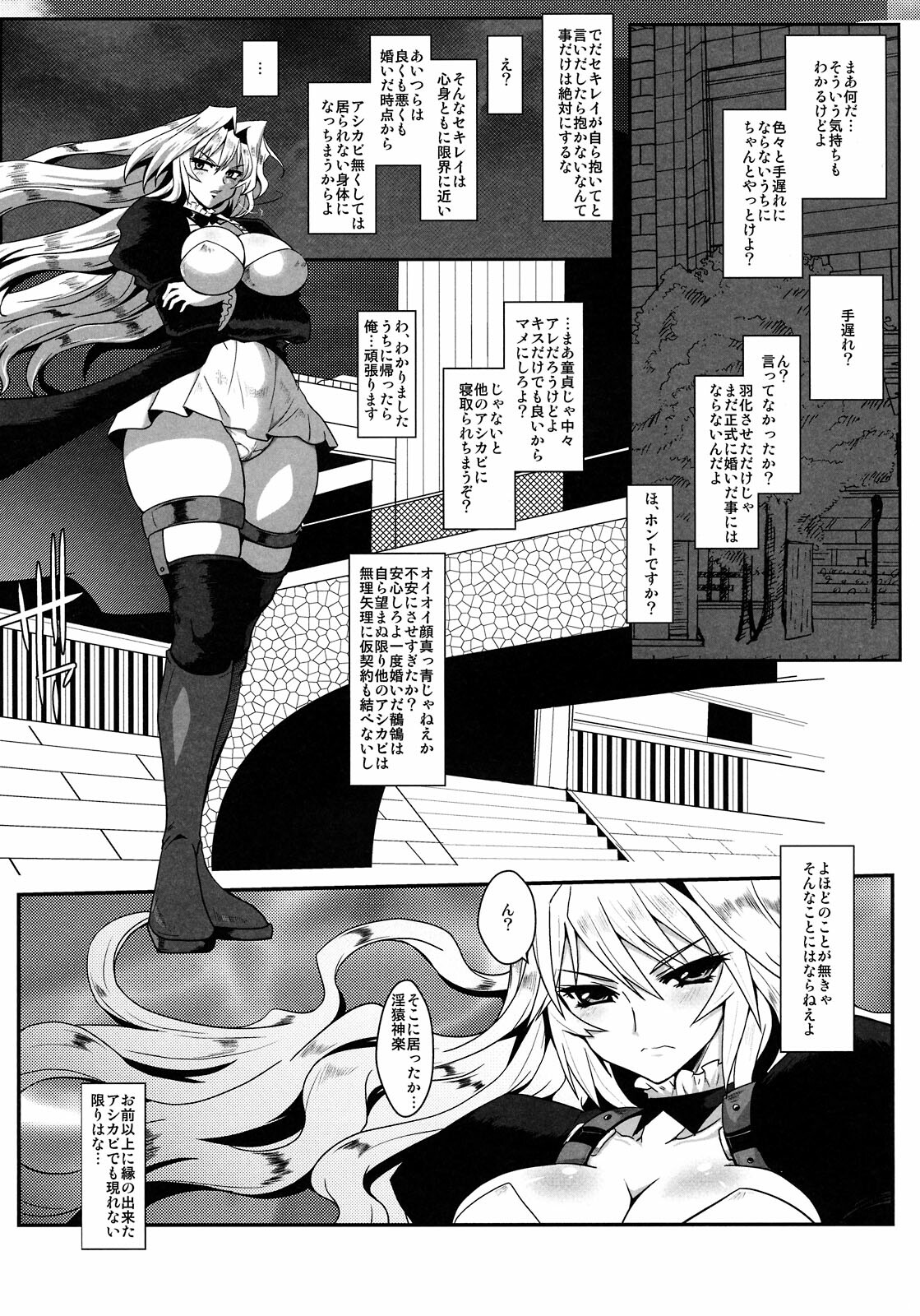 (C75) [YOMOTUHIRASAKA (bbsacon)] Dagatsu Inumi (Sekirei) page 4 full