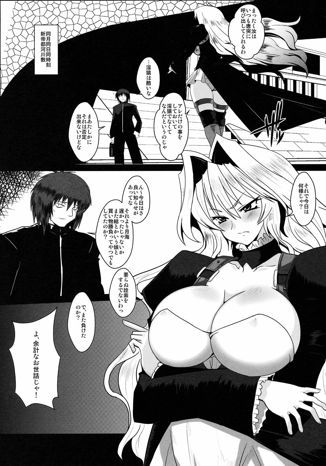 (C75) [YOMOTUHIRASAKA (bbsacon)] Dagatsu Inumi (Sekirei) page 5 full