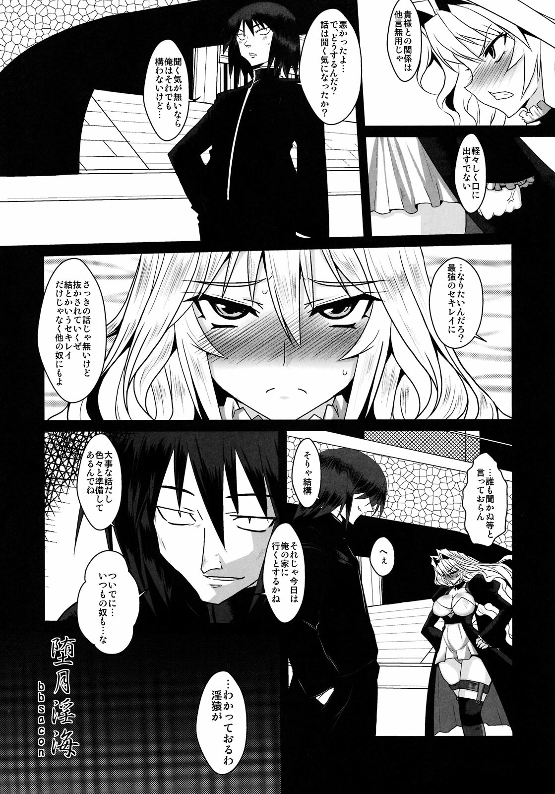 (C75) [YOMOTUHIRASAKA (bbsacon)] Dagatsu Inumi (Sekirei) page 7 full