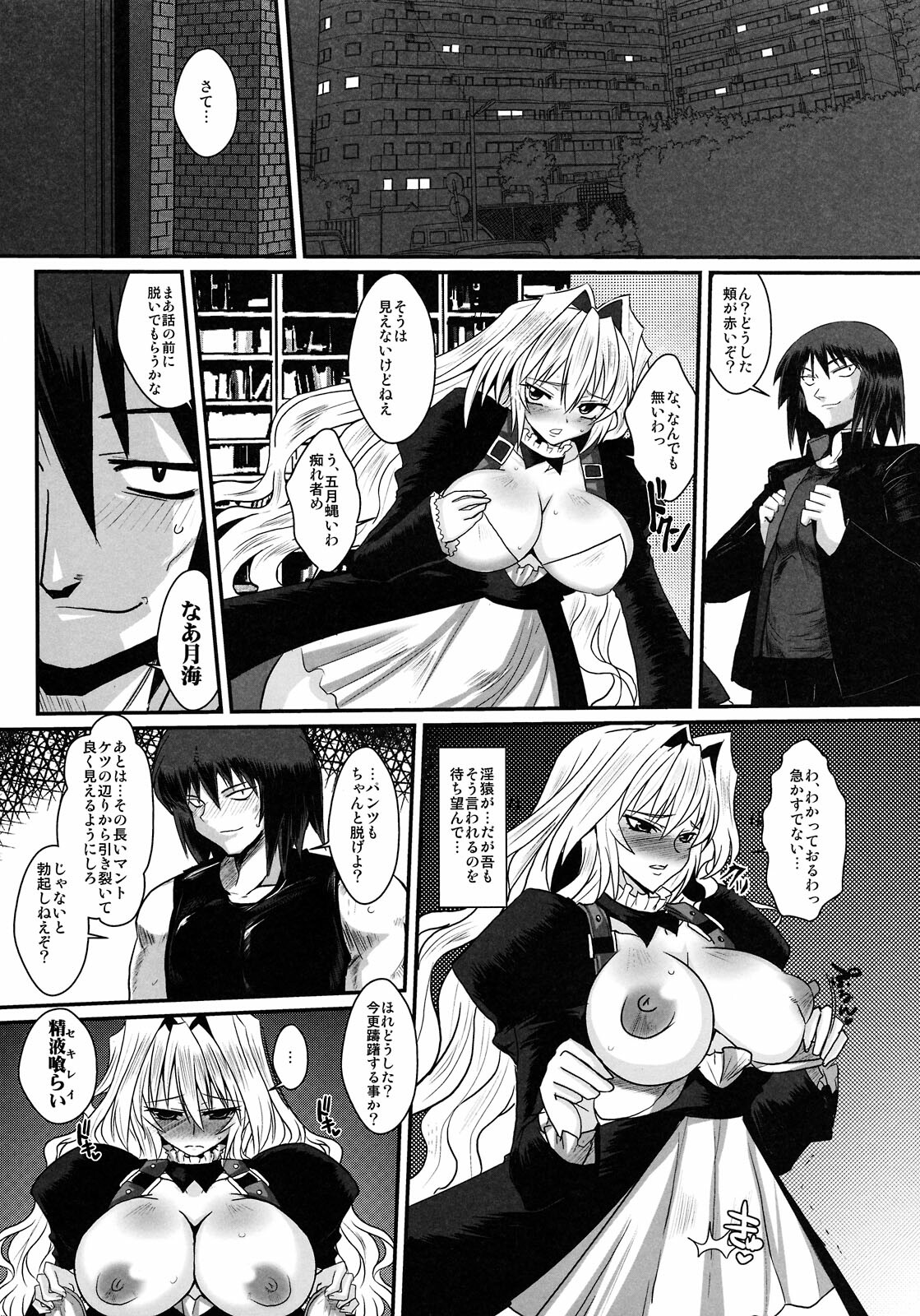 (C75) [YOMOTUHIRASAKA (bbsacon)] Dagatsu Inumi (Sekirei) page 8 full