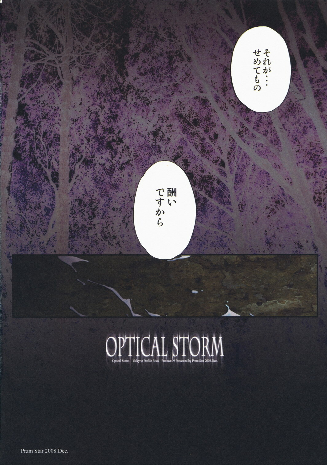 (C75) [Przm Star (Kamishiro Midorimaru, QuanXing)] Optical Storm (Valkyrie Profile) page 12 full