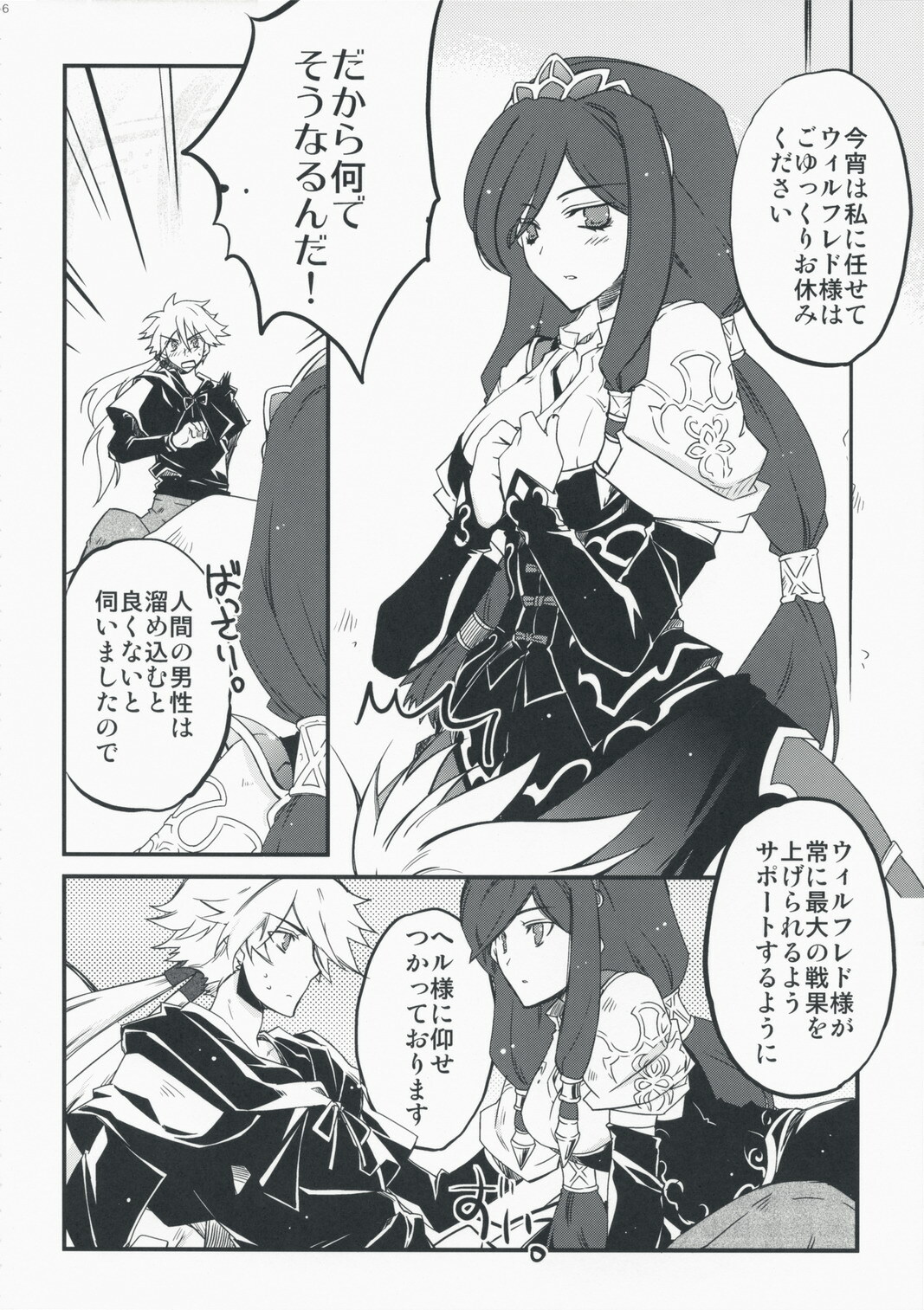 (C75) [Przm Star (Kamishiro Midorimaru, QuanXing)] Optical Storm (Valkyrie Profile) page 16 full