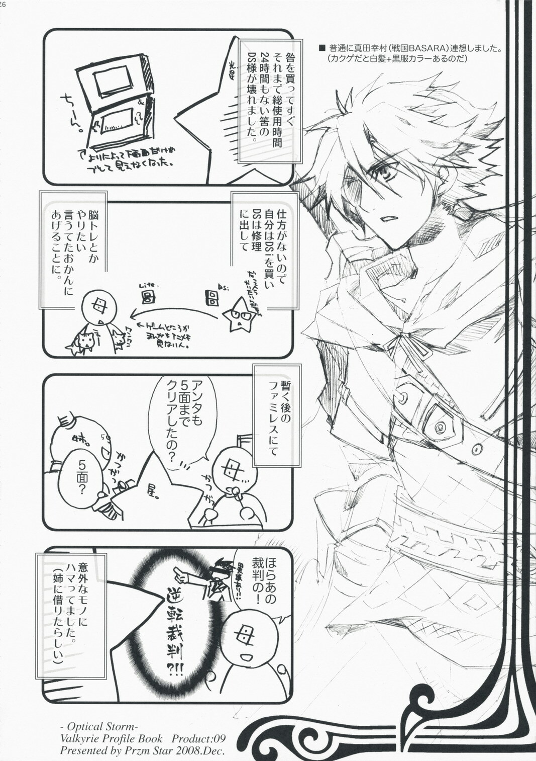 (C75) [Przm Star (Kamishiro Midorimaru, QuanXing)] Optical Storm (Valkyrie Profile) page 26 full