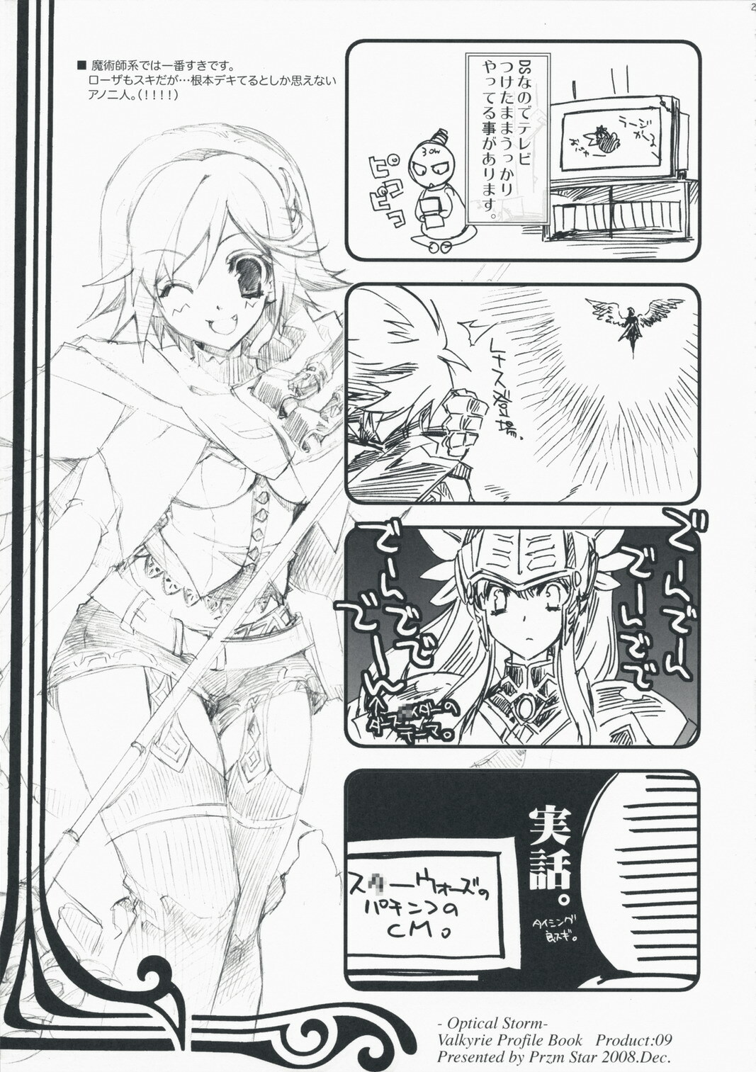 (C75) [Przm Star (Kamishiro Midorimaru, QuanXing)] Optical Storm (Valkyrie Profile) page 27 full