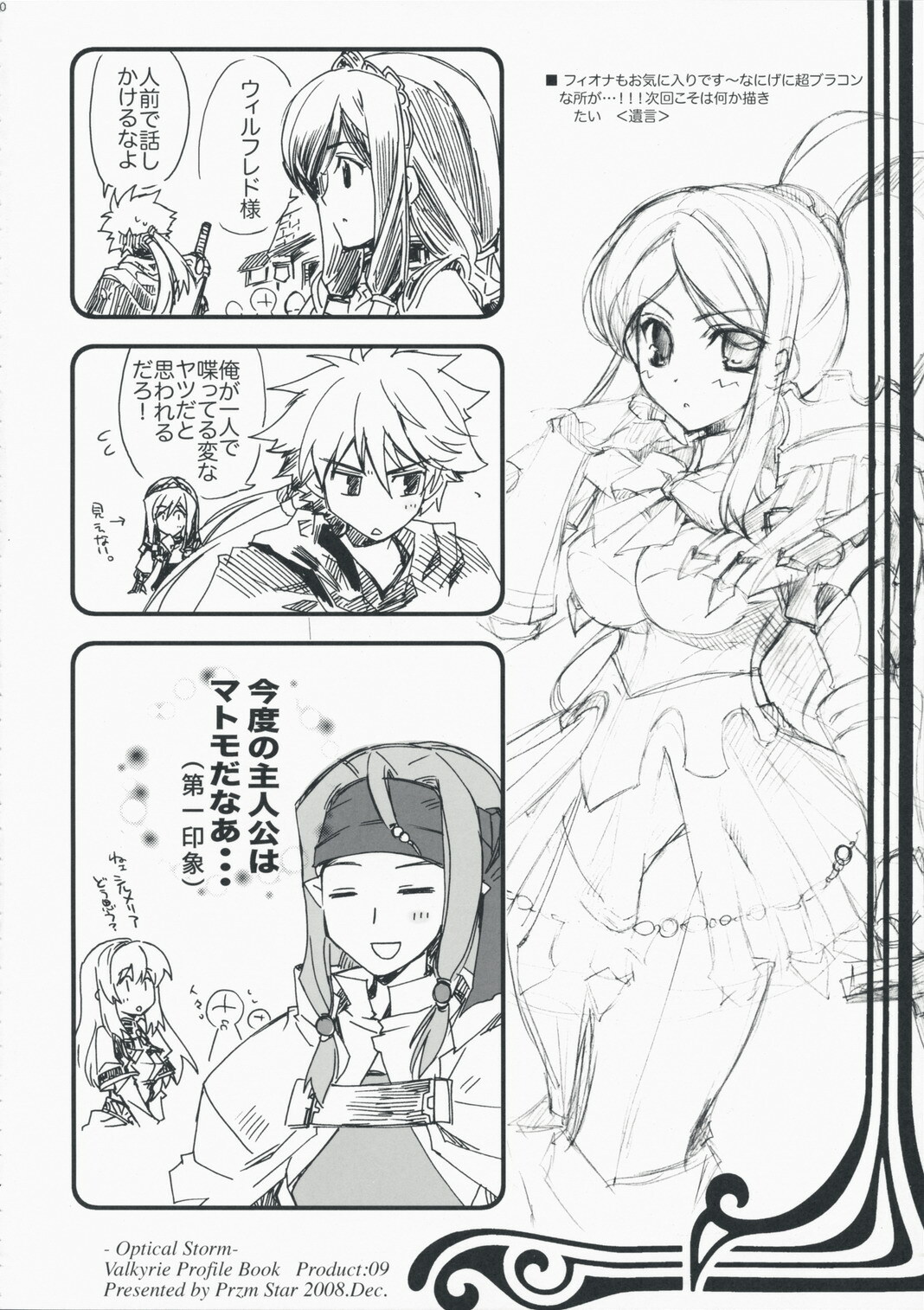 (C75) [Przm Star (Kamishiro Midorimaru, QuanXing)] Optical Storm (Valkyrie Profile) page 30 full