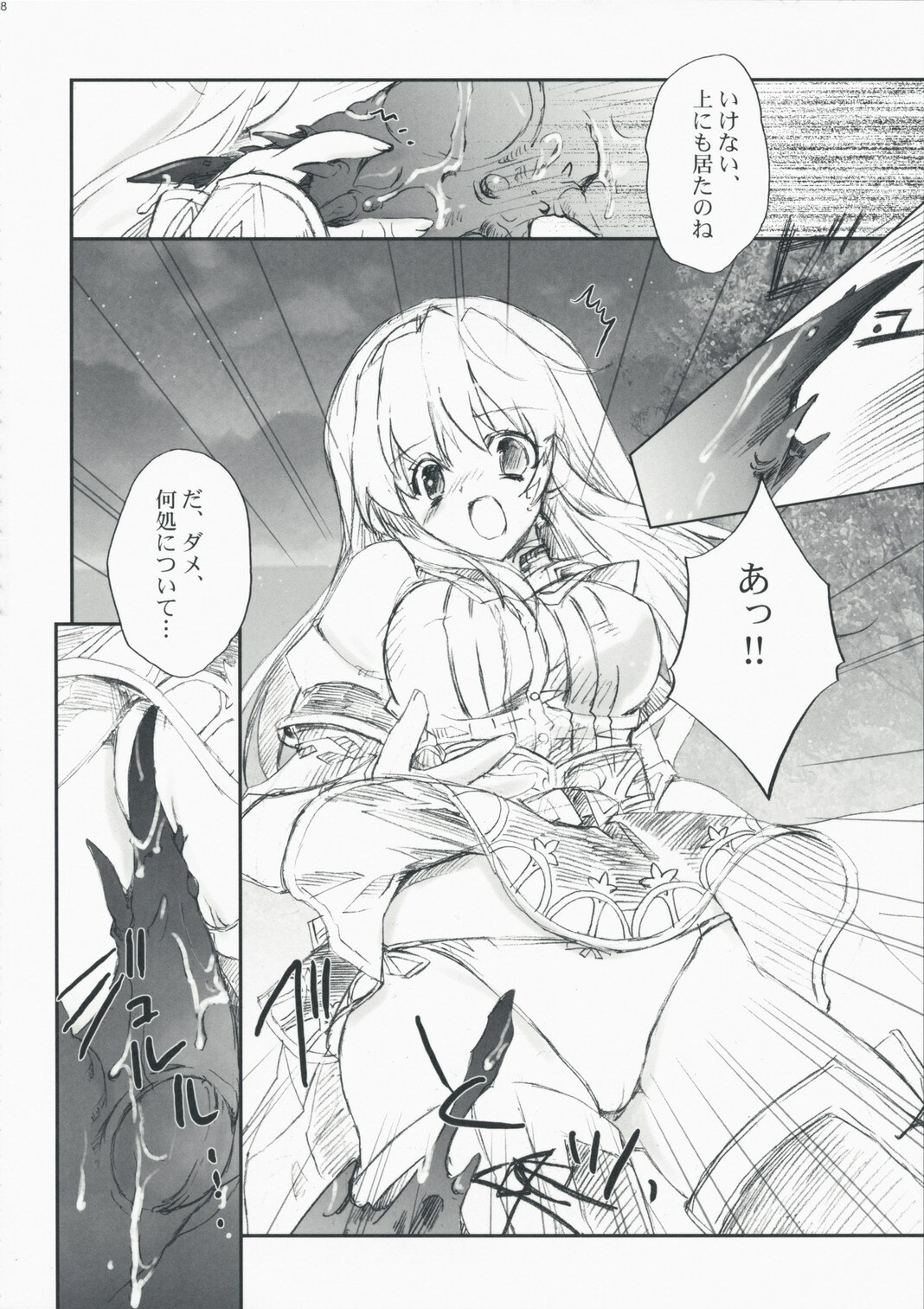 (C75) [Przm Star (Kamishiro Midorimaru, QuanXing)] Optical Storm (Valkyrie Profile) page 38 full