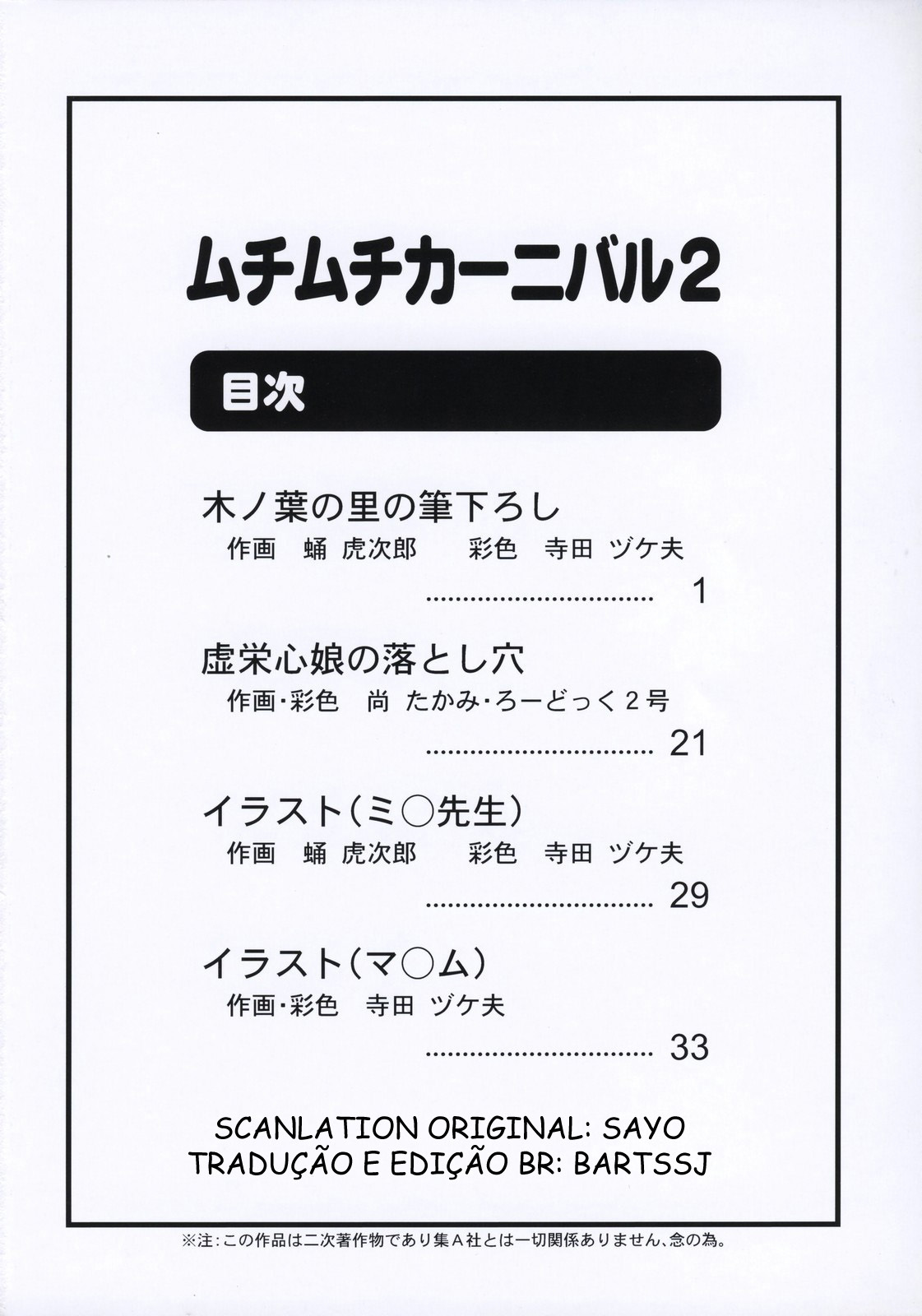 (C72) [Muchi Muchi 7 (Terada Tsugeo, Sanagi Torajirou, Nao Takami)] Muchi Muchi Carnival 2 (Various) [Portuguese-BR] [BartSSJ] page 2 full