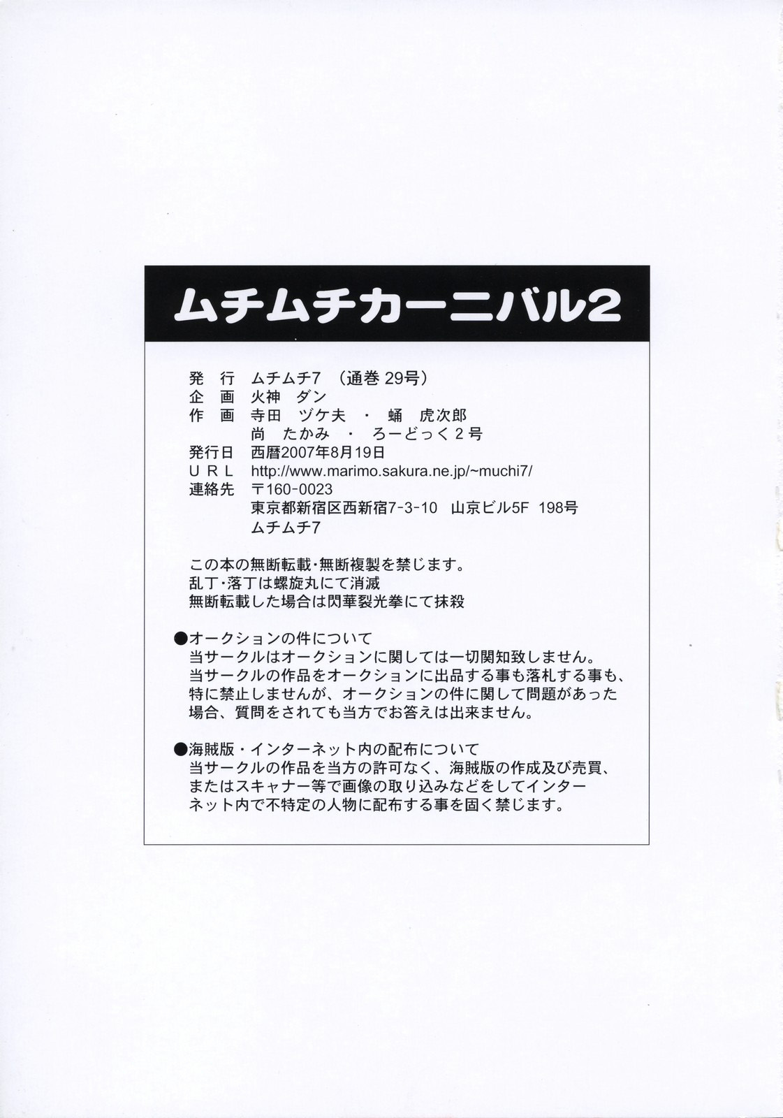 (C72) [Muchi Muchi 7 (Terada Tsugeo, Sanagi Torajirou, Nao Takami)] Muchi Muchi Carnival 2 (Various) [Portuguese-BR] [BartSSJ] page 39 full