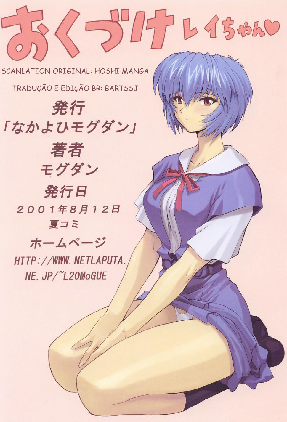 (C60) [Nakayohi Mogudan (Mogudan)] Ayanami 2 Hokenshitsu Hen (Neon Genesis Evangelion) [Portuguese-BR] [BartSSJ] page 18 full