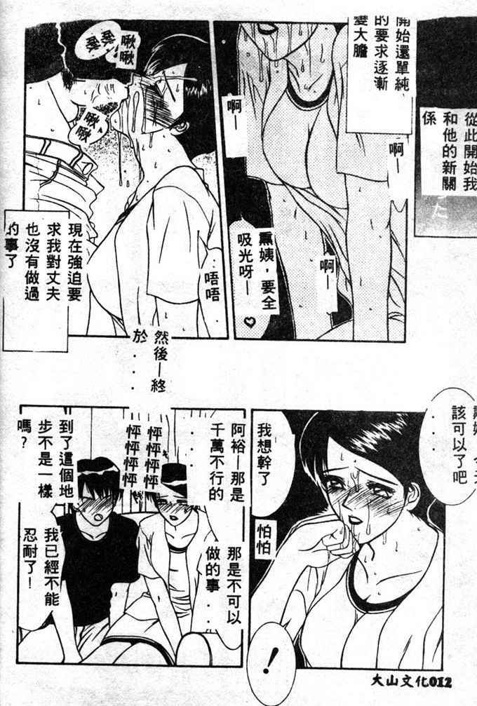 [Yamaoka Koutetsurou] STEEL WORKS '97~'98 [Chinese] page 10 full