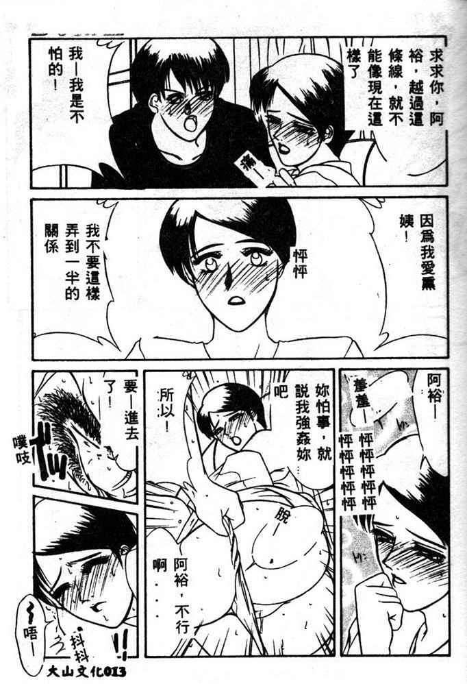 [Yamaoka Koutetsurou] STEEL WORKS '97~'98 [Chinese] page 11 full