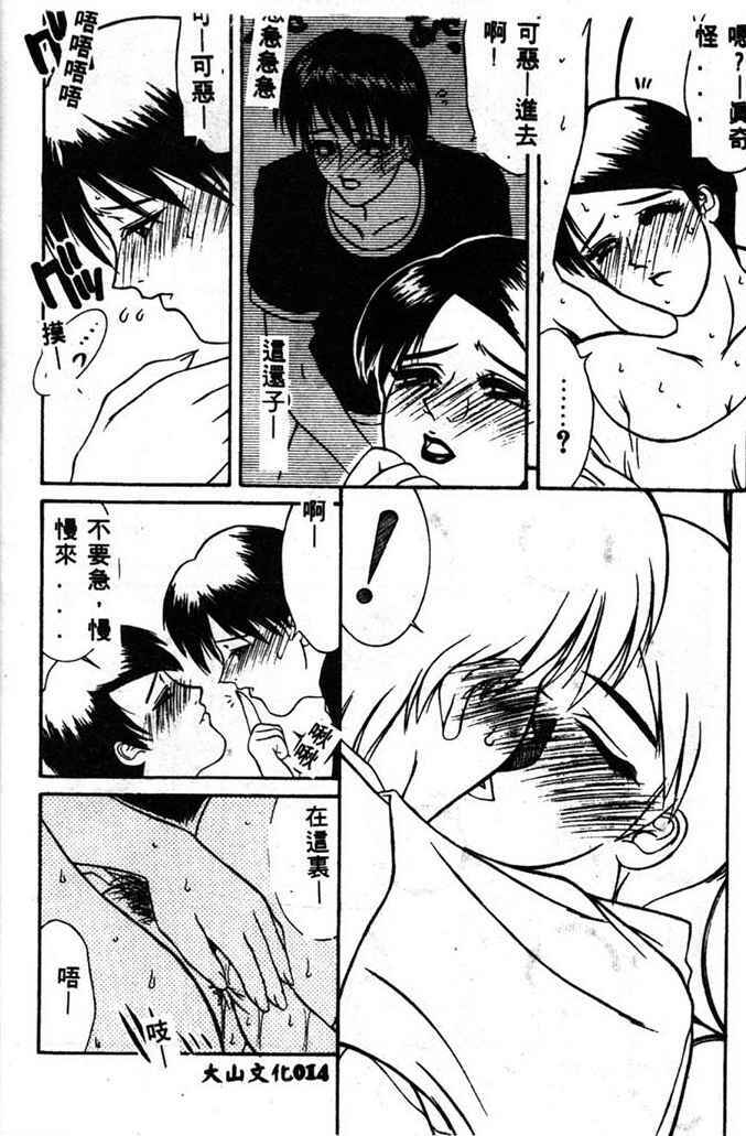 [Yamaoka Koutetsurou] STEEL WORKS '97~'98 [Chinese] page 12 full