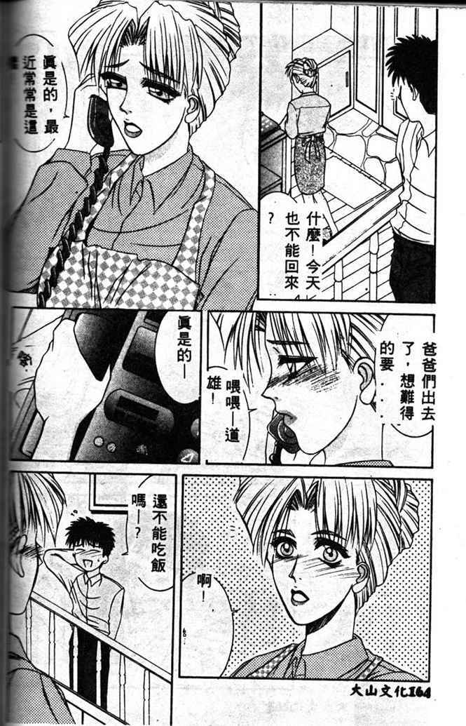 [Yamaoka Koutetsurou] STEEL WORKS '97~'98 [Chinese] page 162 full