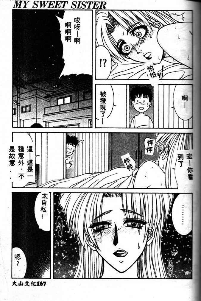 [Yamaoka Koutetsurou] STEEL WORKS '97~'98 [Chinese] page 165 full