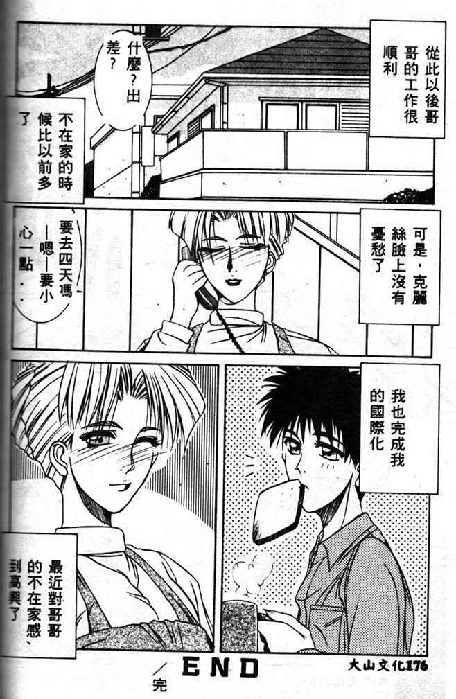 [Yamaoka Koutetsurou] STEEL WORKS '97~'98 [Chinese] page 174 full