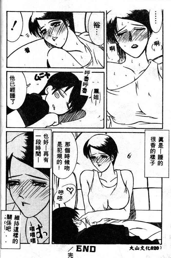 [Yamaoka Koutetsurou] STEEL WORKS '97~'98 [Chinese] page 18 full