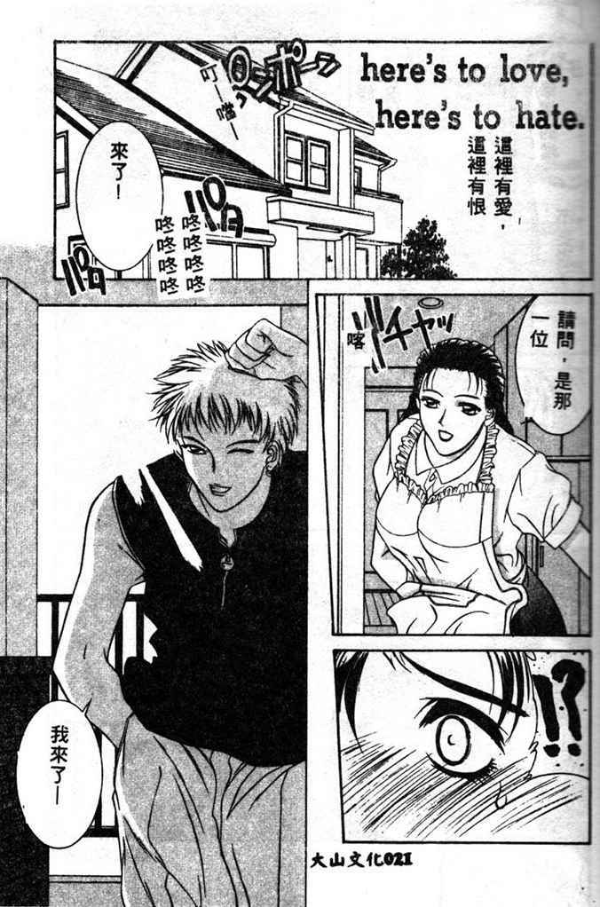 [Yamaoka Koutetsurou] STEEL WORKS '97~'98 [Chinese] page 19 full