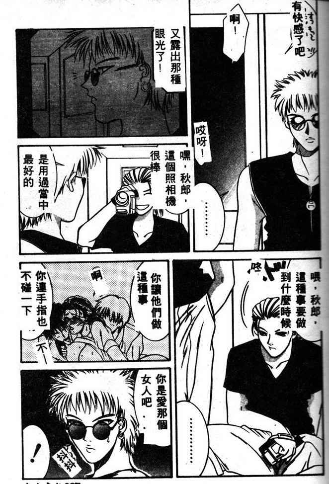 [Yamaoka Koutetsurou] STEEL WORKS '97~'98 [Chinese] page 25 full