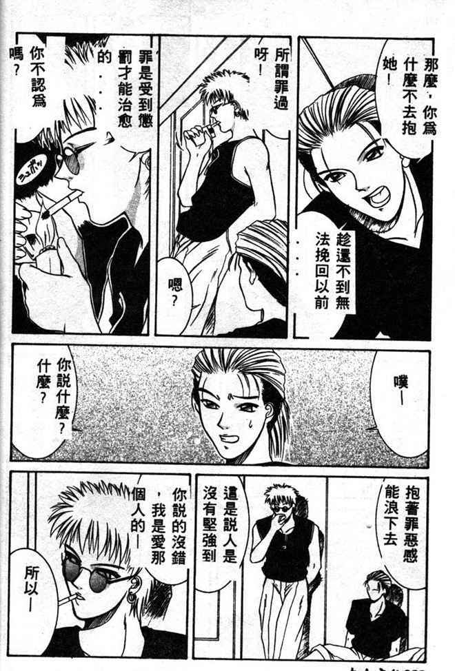 [Yamaoka Koutetsurou] STEEL WORKS '97~'98 [Chinese] page 26 full