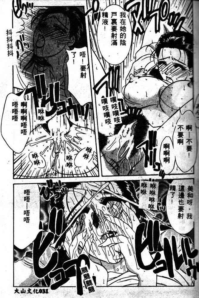 [Yamaoka Koutetsurou] STEEL WORKS '97~'98 [Chinese] page 29 full