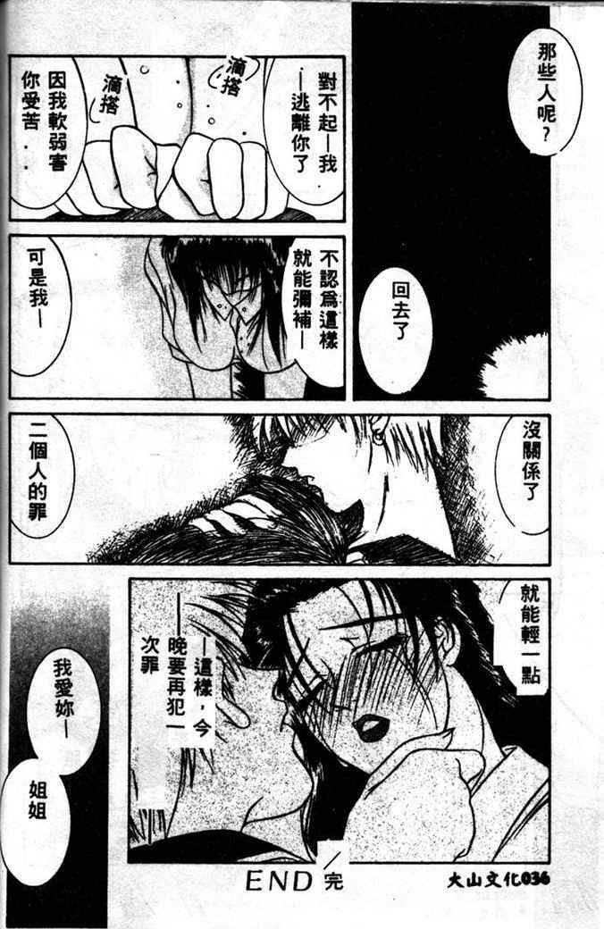 [Yamaoka Koutetsurou] STEEL WORKS '97~'98 [Chinese] page 34 full