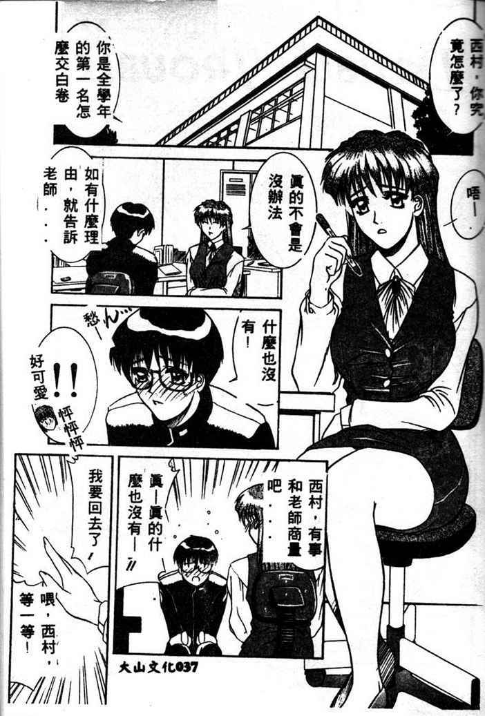 [Yamaoka Koutetsurou] STEEL WORKS '97~'98 [Chinese] page 35 full