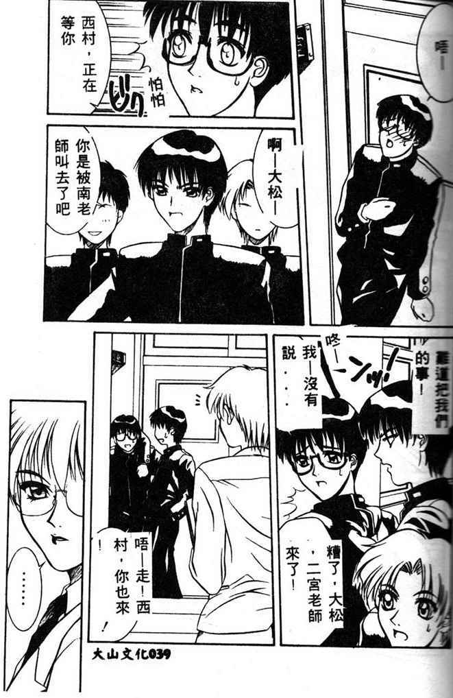 [Yamaoka Koutetsurou] STEEL WORKS '97~'98 [Chinese] page 37 full