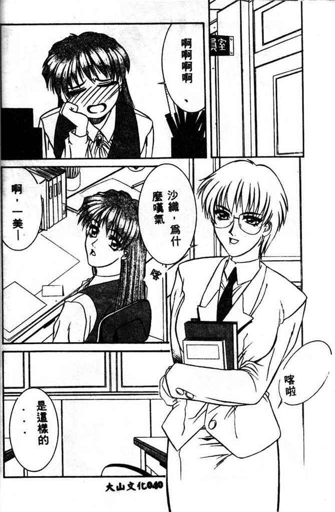 [Yamaoka Koutetsurou] STEEL WORKS '97~'98 [Chinese] page 38 full