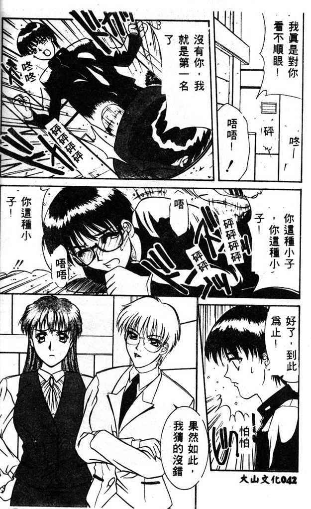 [Yamaoka Koutetsurou] STEEL WORKS '97~'98 [Chinese] page 40 full