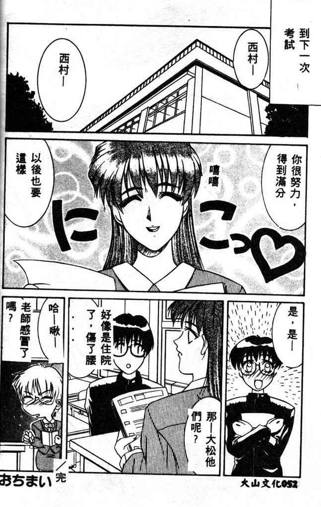 [Yamaoka Koutetsurou] STEEL WORKS '97~'98 [Chinese] page 50 full