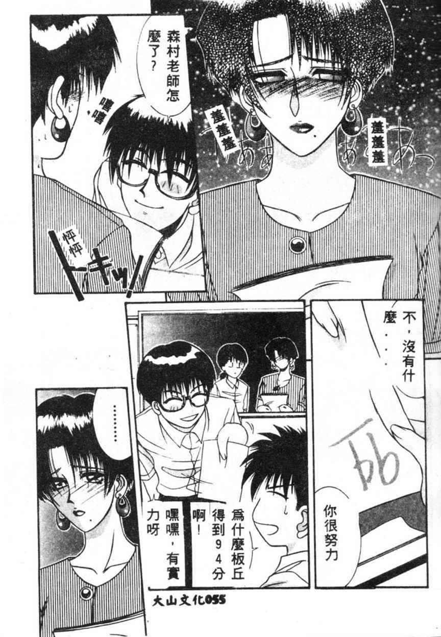 [Yamaoka Koutetsurou] STEEL WORKS '97~'98 [Chinese] page 53 full