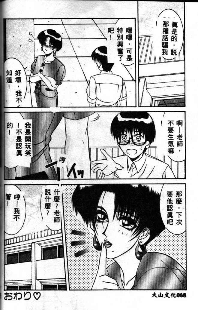 [Yamaoka Koutetsurou] STEEL WORKS '97~'98 [Chinese] page 66 full