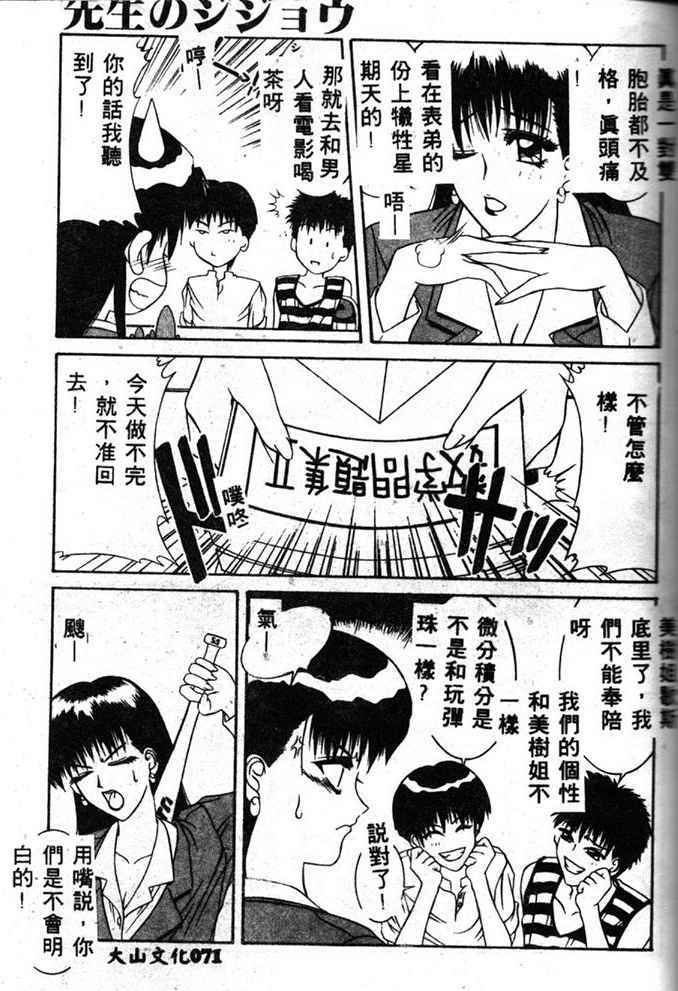 [Yamaoka Koutetsurou] STEEL WORKS '97~'98 [Chinese] page 69 full