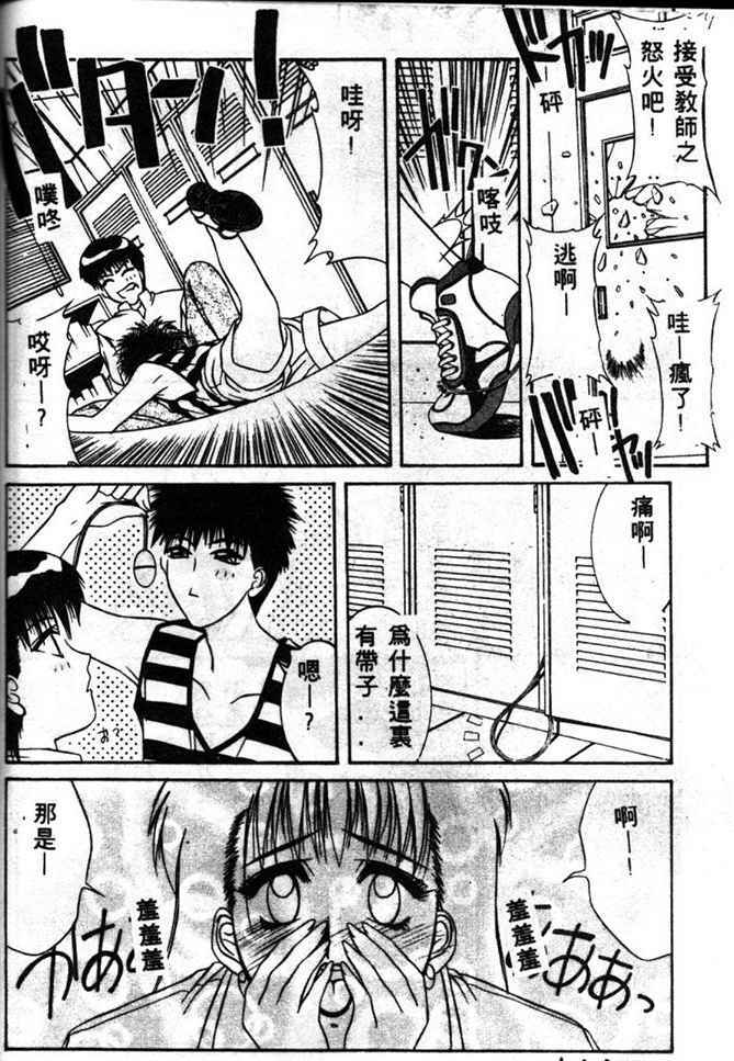 [Yamaoka Koutetsurou] STEEL WORKS '97~'98 [Chinese] page 70 full