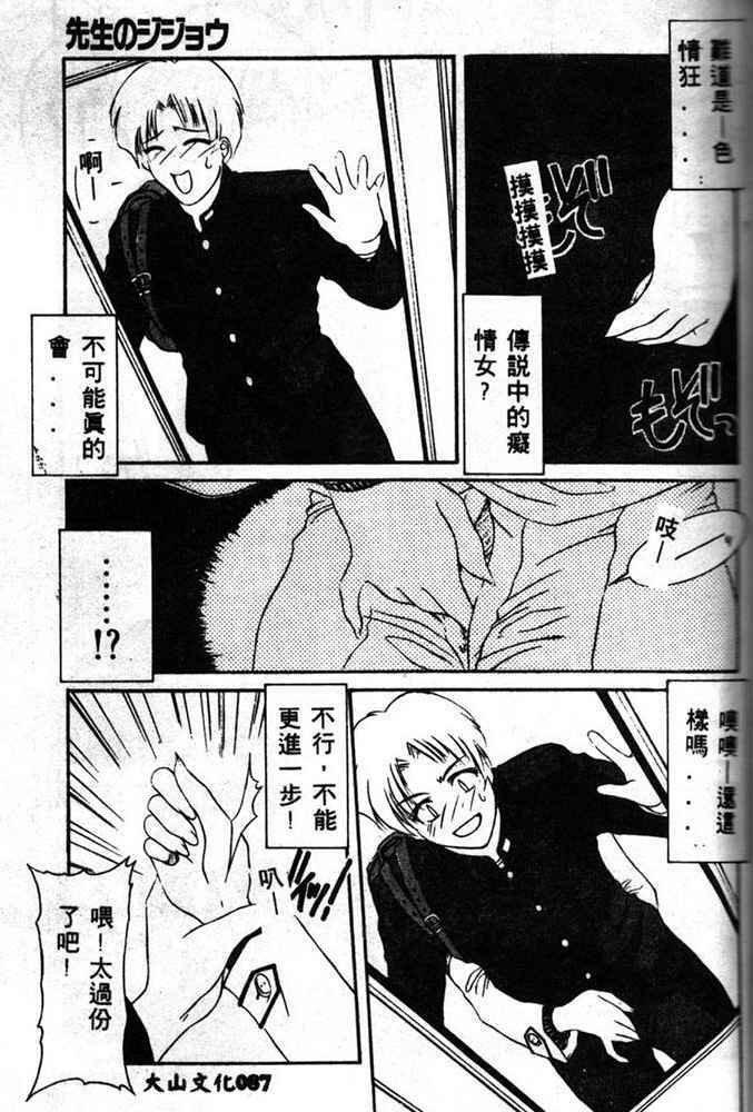 [Yamaoka Koutetsurou] STEEL WORKS '97~'98 [Chinese] page 85 full