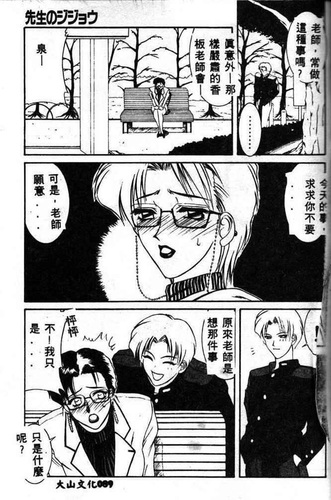 [Yamaoka Koutetsurou] STEEL WORKS '97~'98 [Chinese] page 87 full