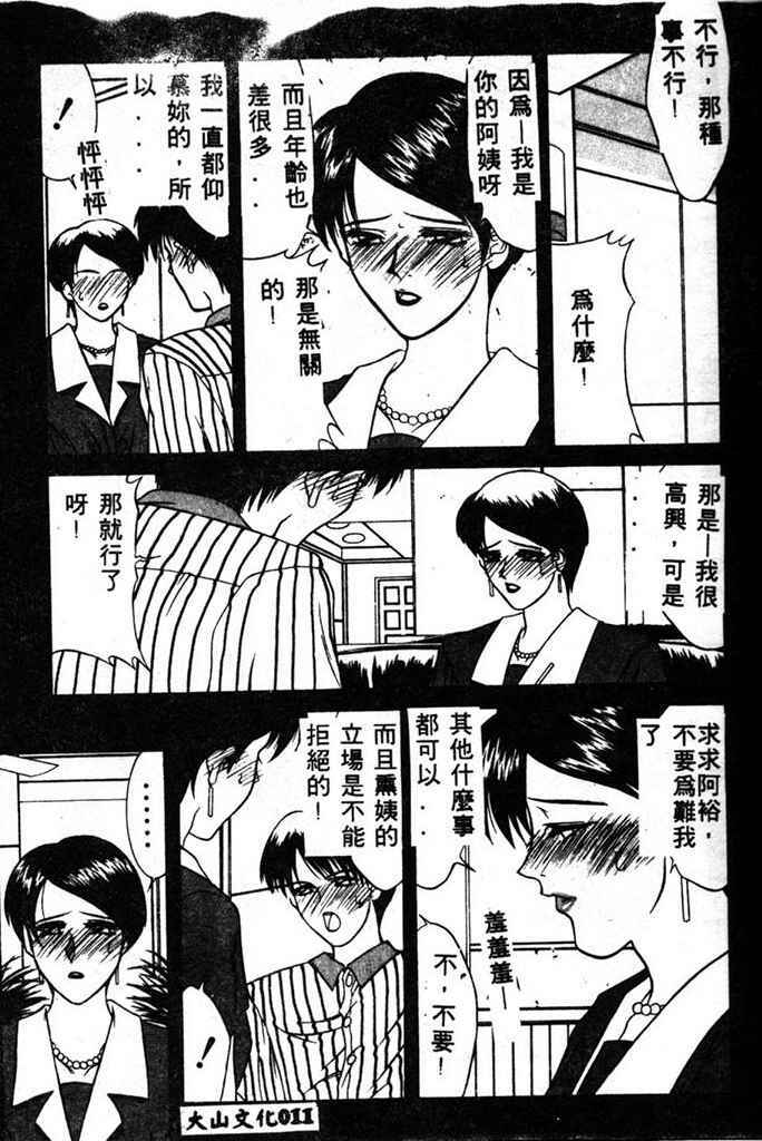 [Yamaoka Koutetsurou] STEEL WORKS '97~'98 [Chinese] page 9 full