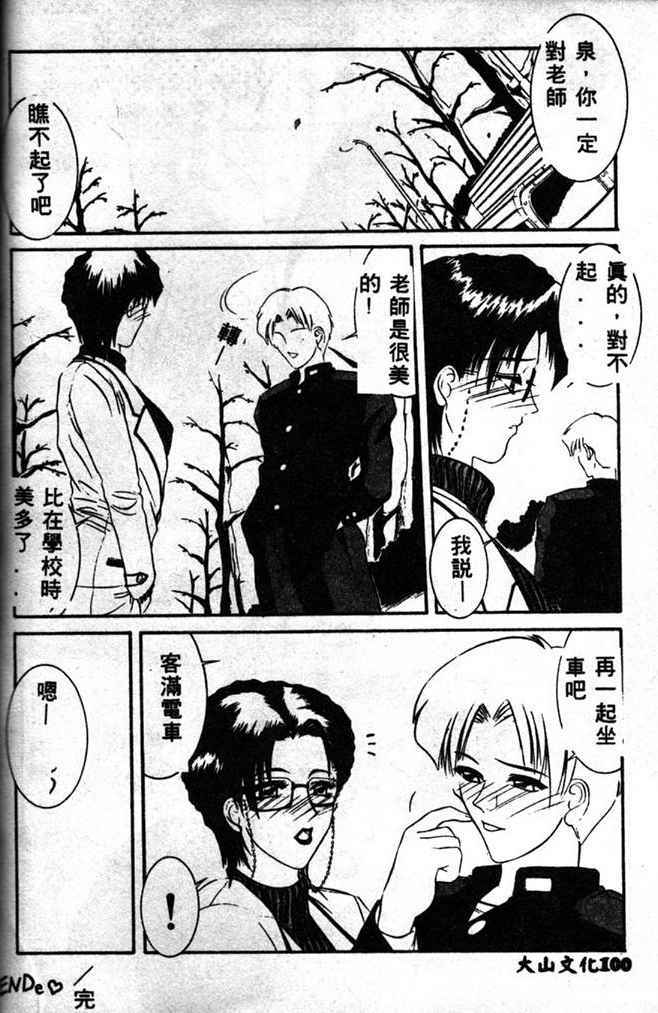 [Yamaoka Koutetsurou] STEEL WORKS '97~'98 [Chinese] page 98 full