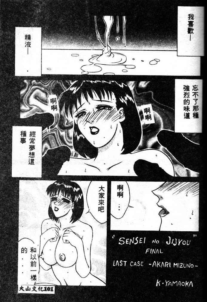 [Yamaoka Koutetsurou] STEEL WORKS '97~'98 [Chinese] page 99 full