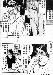 [Yamaoka Koutetsurou] STEEL WORKS '97~'98 [Chinese] - page 10