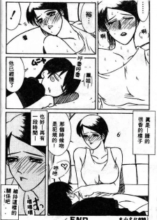 [Yamaoka Koutetsurou] STEEL WORKS '97~'98 [Chinese] - page 18